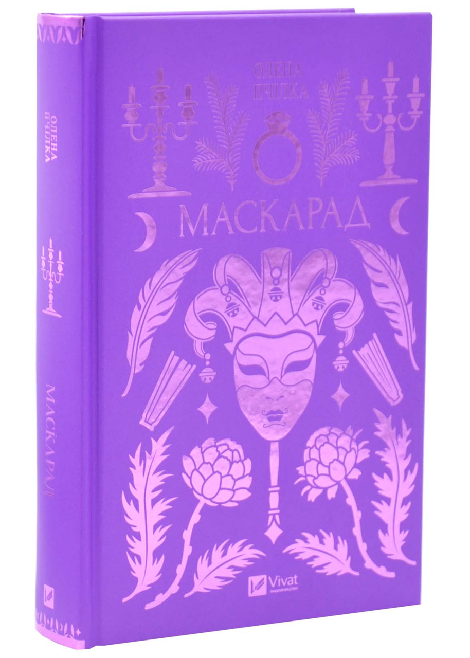 Маскарад, фото 1