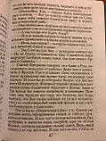 Про благодатний вплив на душу людини щоденного читання Євангелія і Псалтиря, фото 4