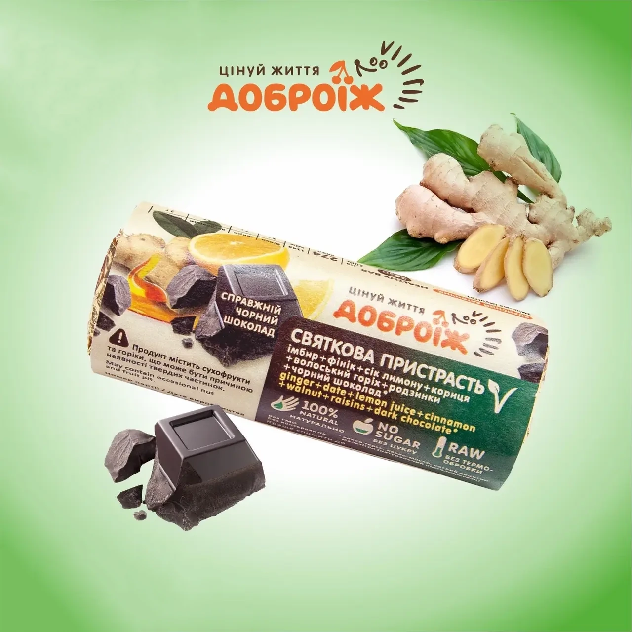 Батончик у чорному шоколаді без цукру «Празникова пристрасть» ДоброЇж 36 г