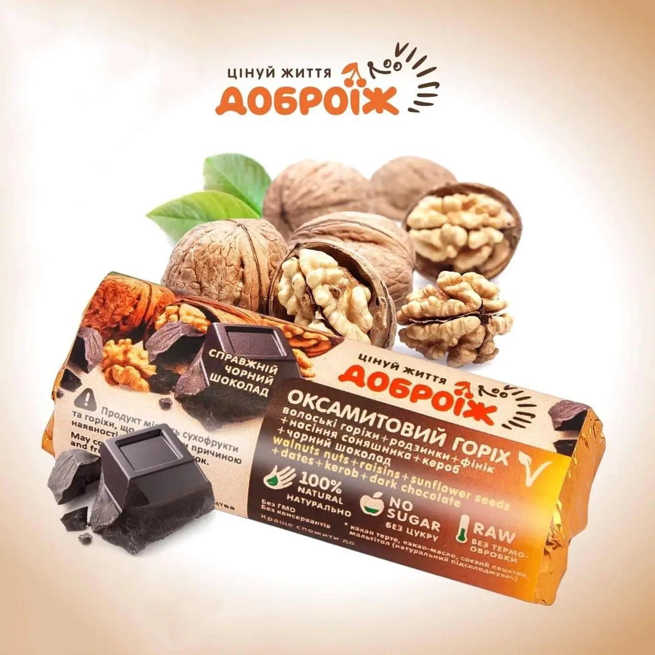 Батончик у чорному шоколаді без цукру «Оксамитовий горіх» ДоброЇж 36 г