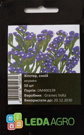 Кермек Хіпстер, синій, 50 шт (Leda Agro), фото 1