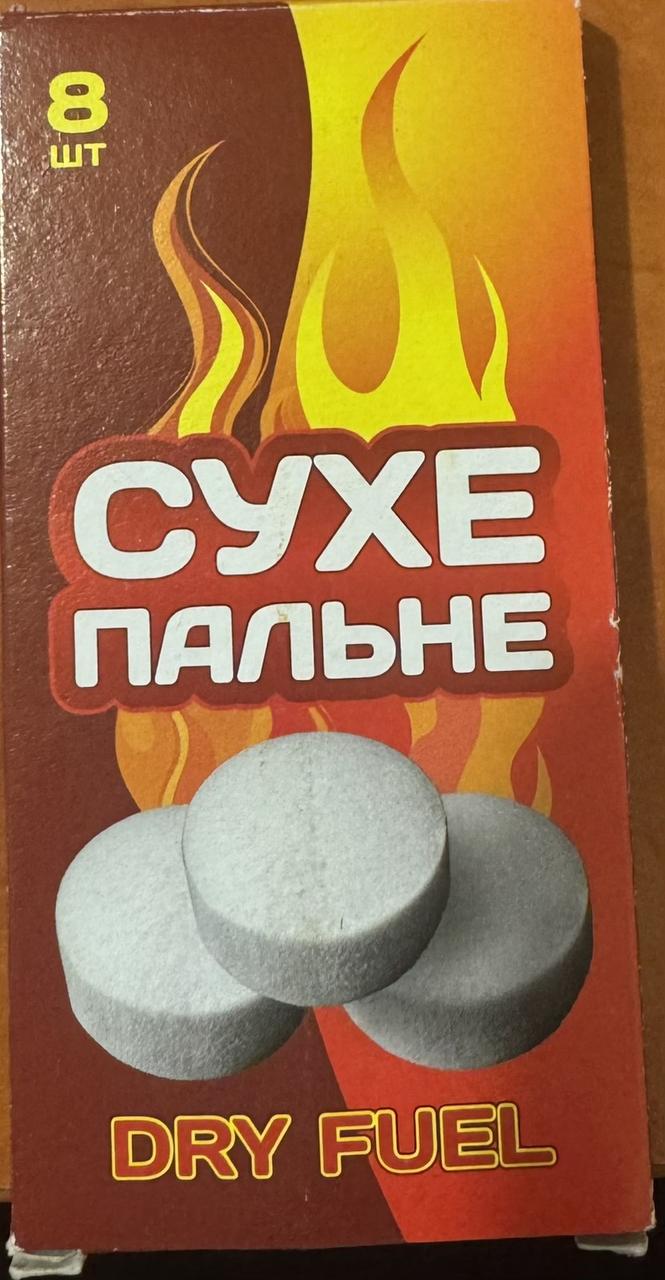 Сухе пальне 8 таблеток 70 грам упаковка