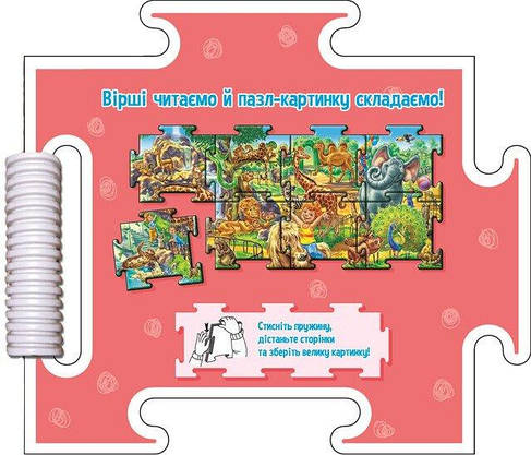 Наш світ. У зоопарку, фото 2