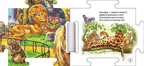 Наш світ. У зоопарку, фото 3