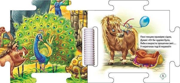 Наш світ. У зоопарку, фото 5