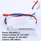 Драйвер для Led світильника (40-60W)x2 240mA 220В, фото 2
