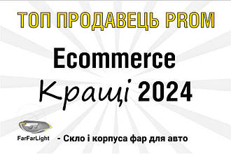 FarFarLight by Lemarix — Топ-продавець Ecommerce 2024 на Prom.ua!