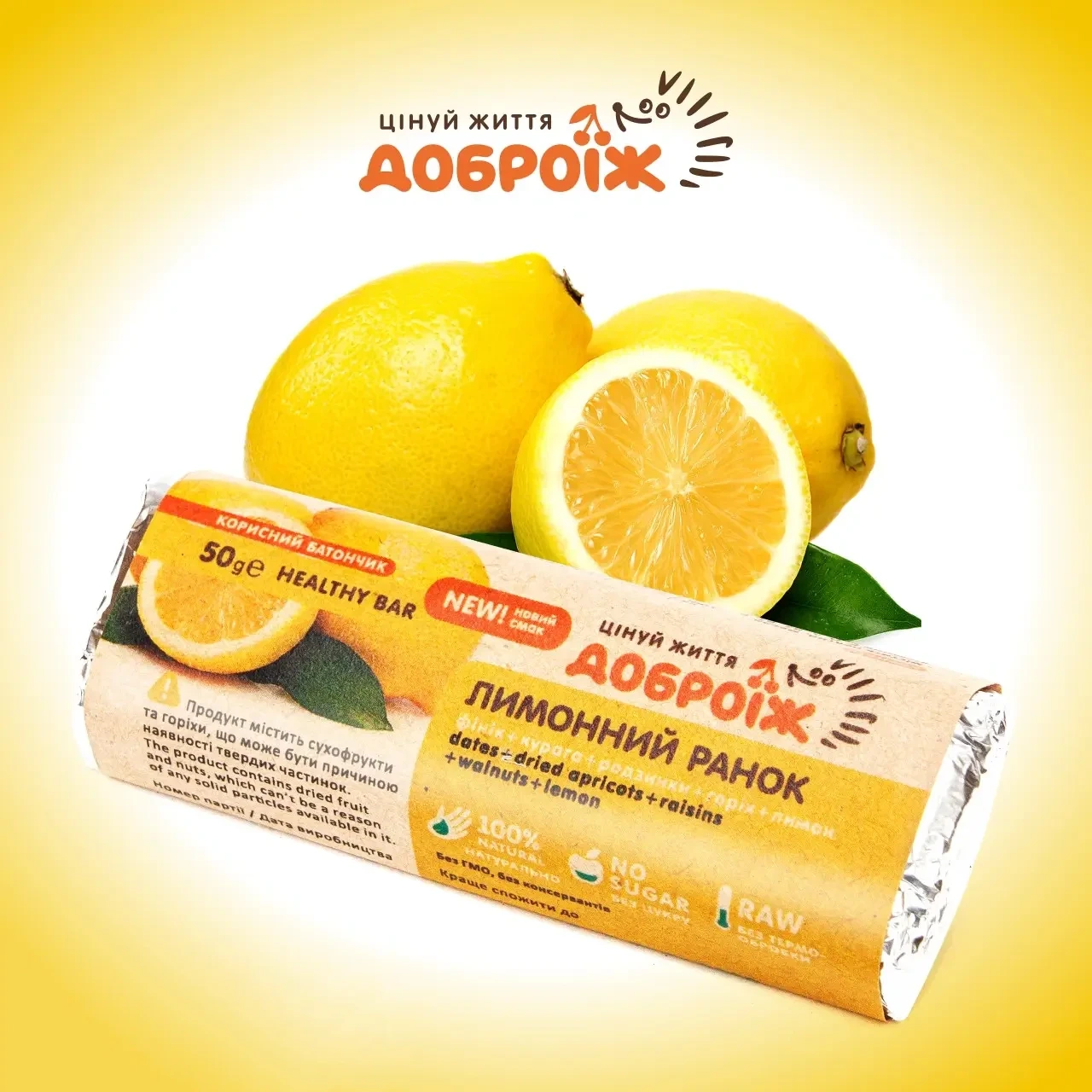 Корисний батончик «Лимонний ранок» ДоброЇж 50 г
