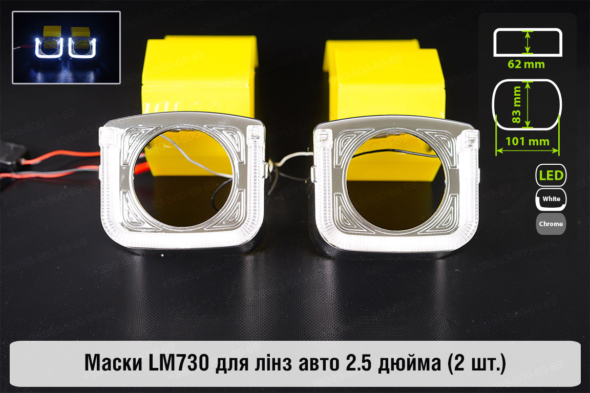 Маски LM730 LED W для лінз авто 2.5 дюйма Chrome (2 шт.), фото 1