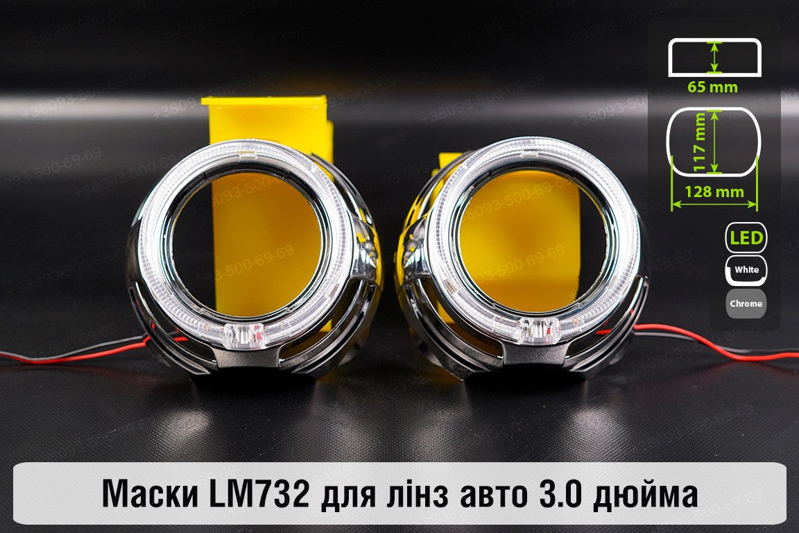 Маски LM732 LED W для лінз авто 3.0 дюйма Chrome (2 шт.), фото 1
