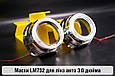 Маски LM732 LED W для лінз авто 3.0 дюйма Chrome (2 шт.), фото 2