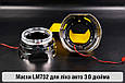Маски LM732 LED W для лінз авто 3.0 дюйма Chrome (2 шт.), фото 3