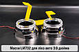 Маски LM732 LED W для лінз авто 3.0 дюйма Chrome (2 шт.), фото 4