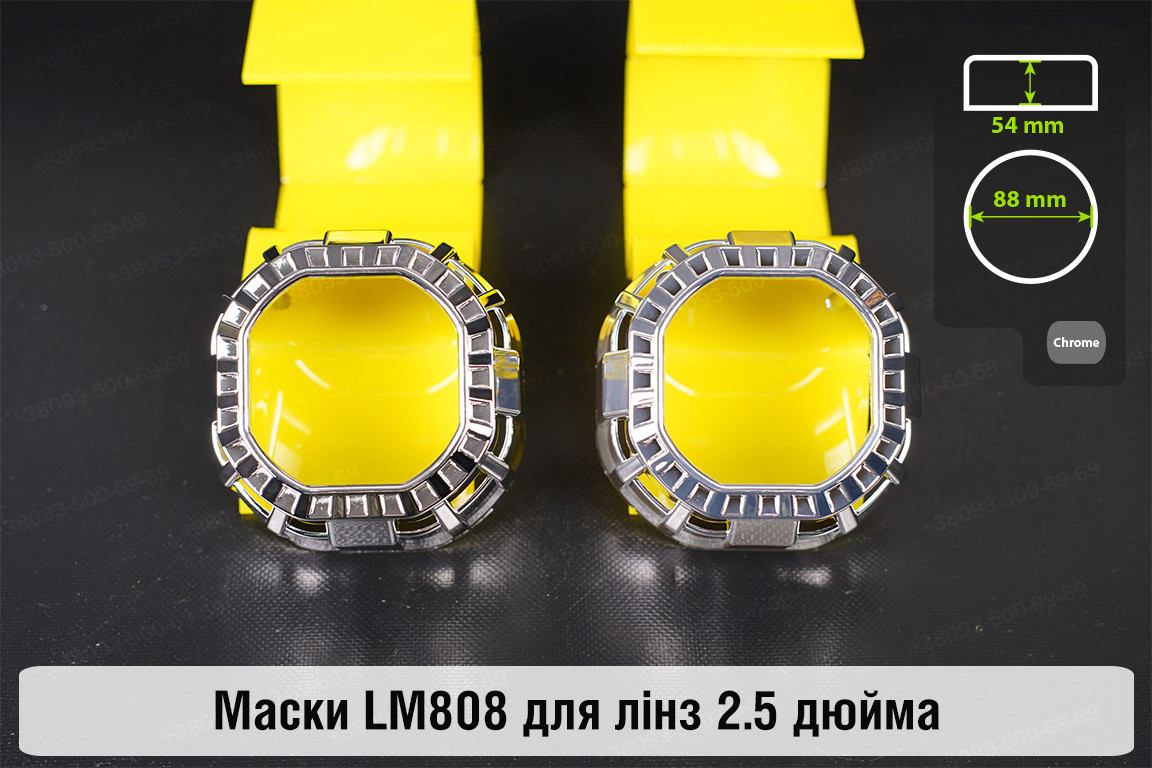 Маски LM808 для лінз авто 2.5 дюйма Chrome, фото 1