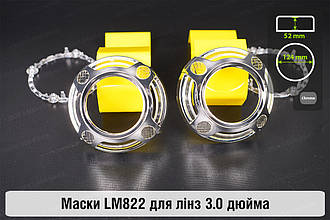 Маски LM822 для лінз авто 3.0 дюйма Chrome