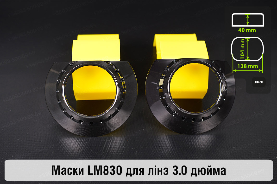 Маски LM830 для лінз авто 3.0 дюйма Black, фото 1