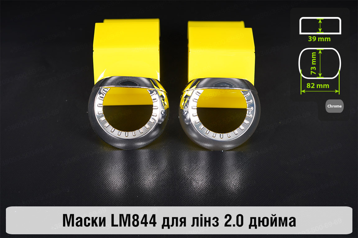 Маски LM844 для лінз авто 2.0 дюйма Chrome (2 шт.), фото 1