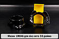 Маски LM846 для лінз авто 3.0 дюйма Black (2 шт.), фото 3