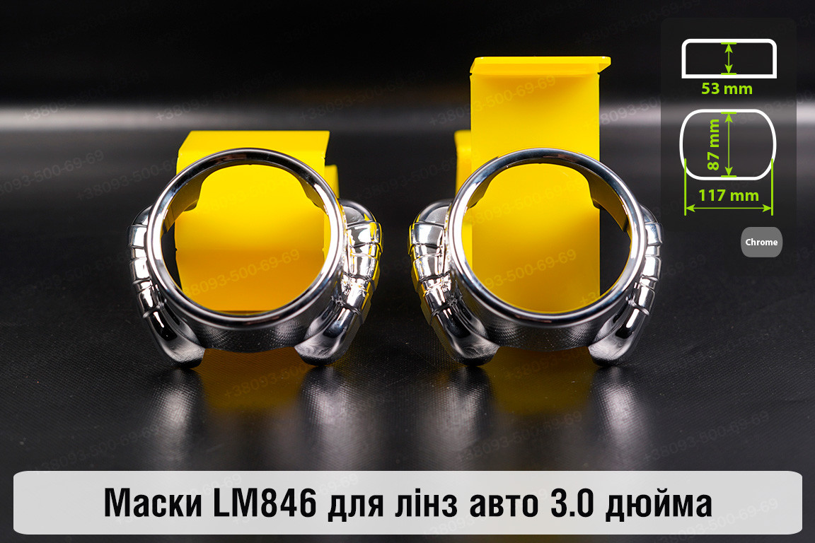 Маски LM846 для лінз авто 3.0 дюйма Chrome (2 шт.), фото 1