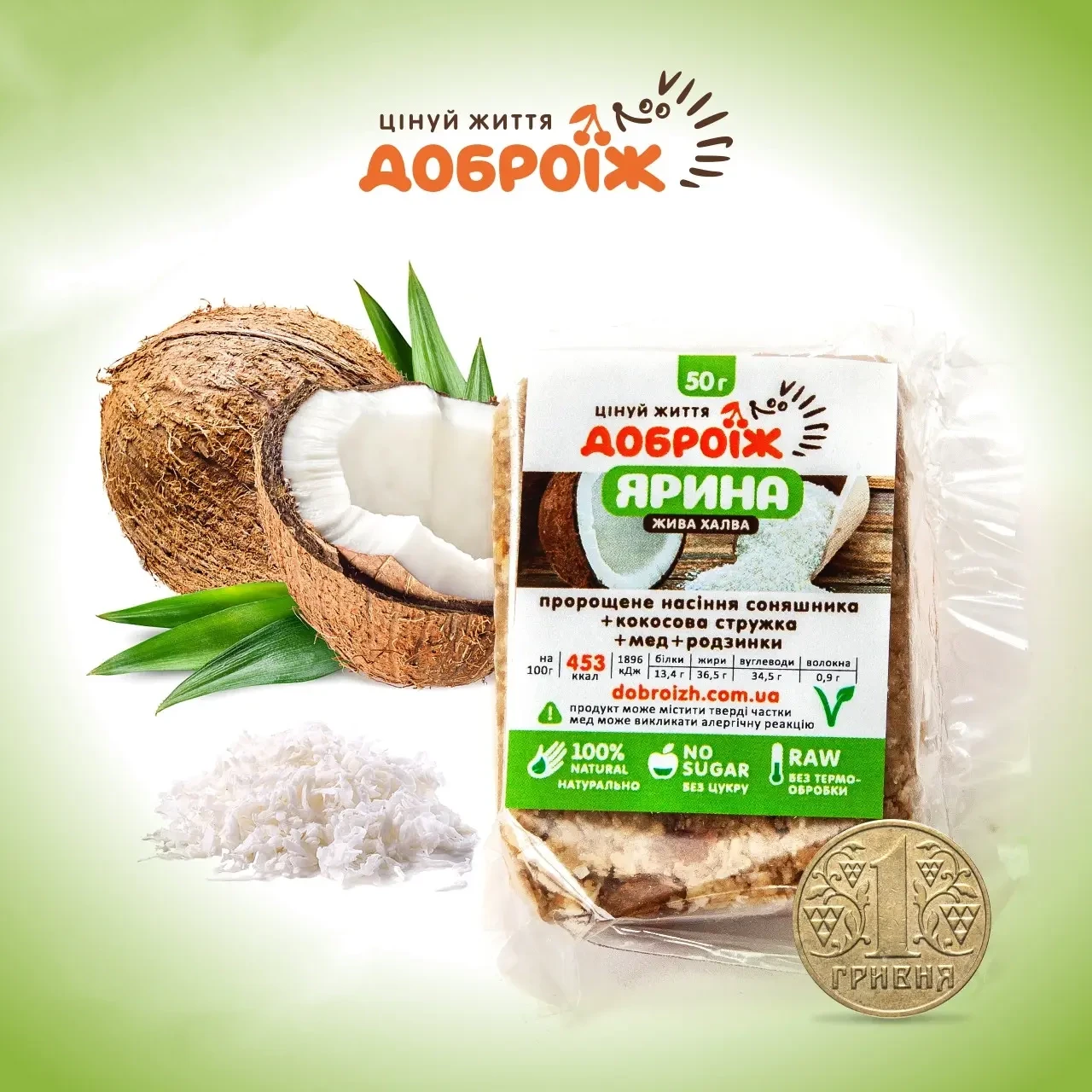 Жива Халва з пророщеного насіння "Ярина" 50 г