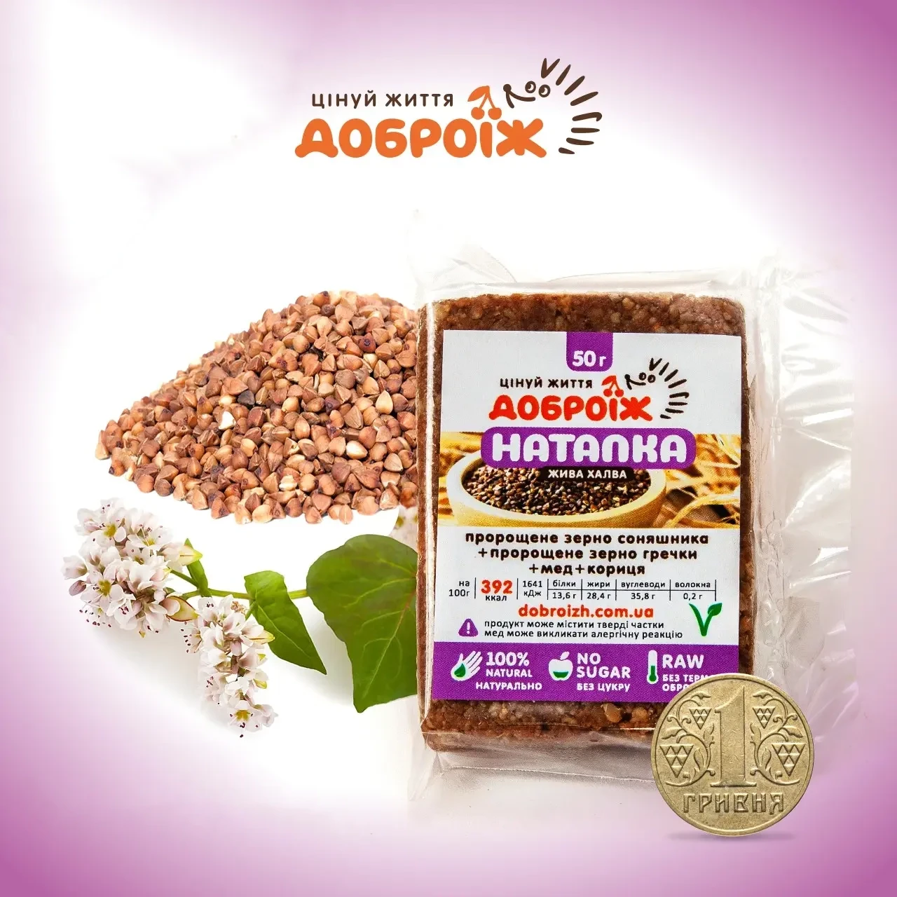 Жива Халва з пророщеного насіння "Наталка" 50 г