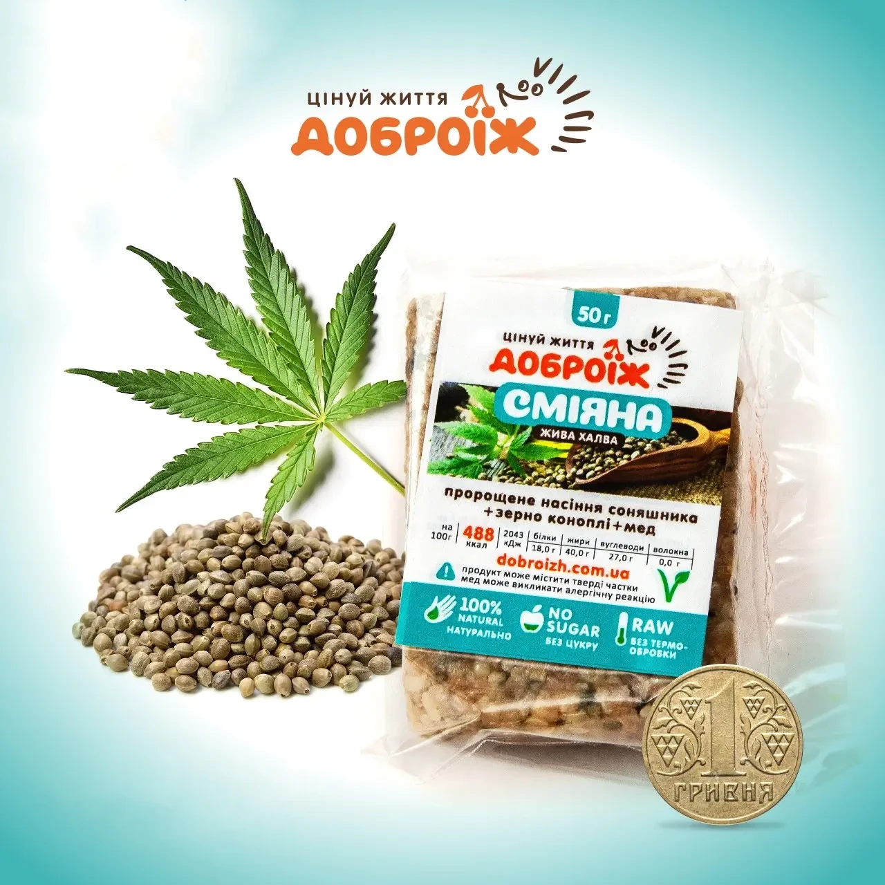 Жива Халва з пророщеного насіння "Сміяна" 50 г