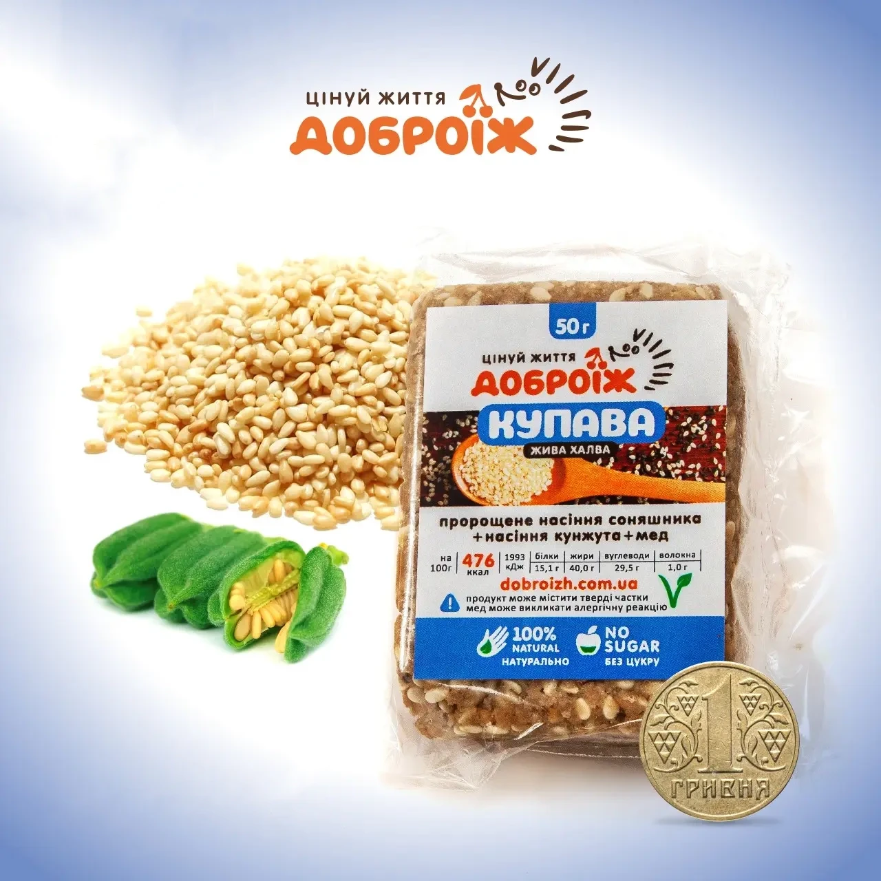 Жива Халва з пророщеного насіння "Купава" 50 г