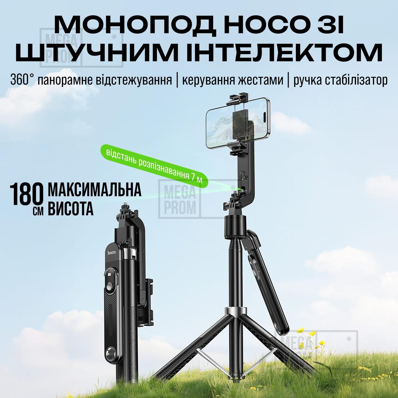 Штатив для телефону з датчиком руху HOCO K32 180 см з блютуз пультом розумний штатив для телефону з AI, фото 1
