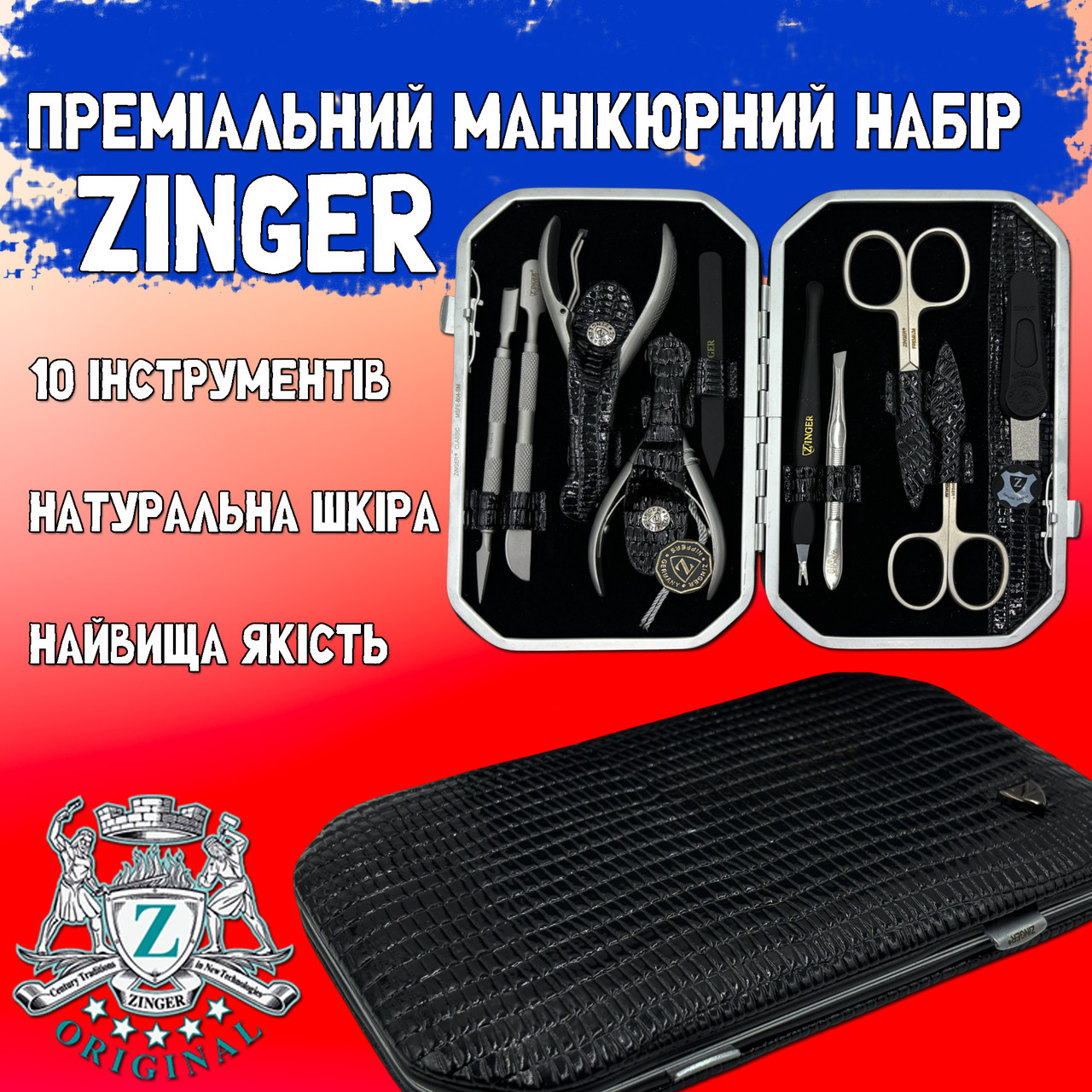 Манікюрний набір Zinger преміальної якості унісекс, 10 інструментів у футлярі та натуральної шкіри., фото 1