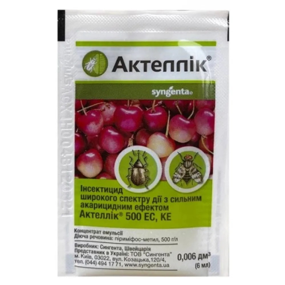 Інсектицид Актеллік 6мл Syngenta