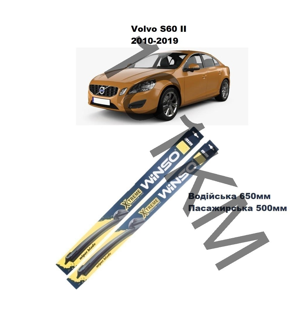 Комплект щіток склоочисника Volvo S60 II (2010-2019) Winso, фото 1