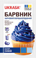 Барвник водорозчинний "Синій" (5 г) ТМ "Украса"
