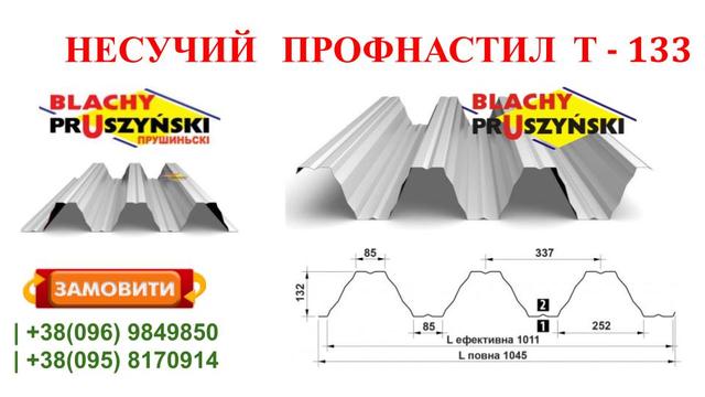 Профнастил Т-133 Профнастил Т-133