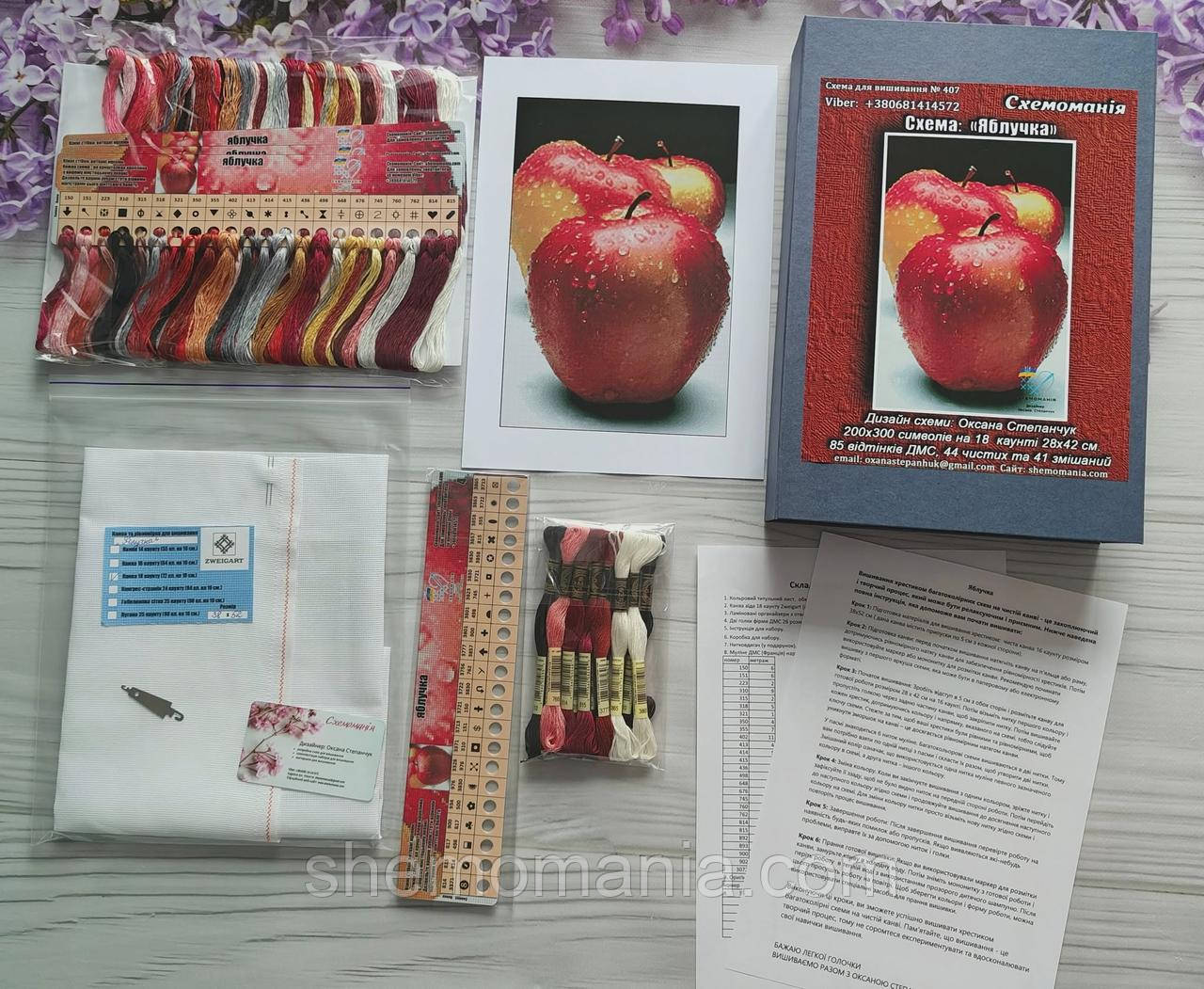 Набір для вишивання "ЯБЛУЧКА" 18 каунт ДМС. Ціну уточнюйте, фото 1