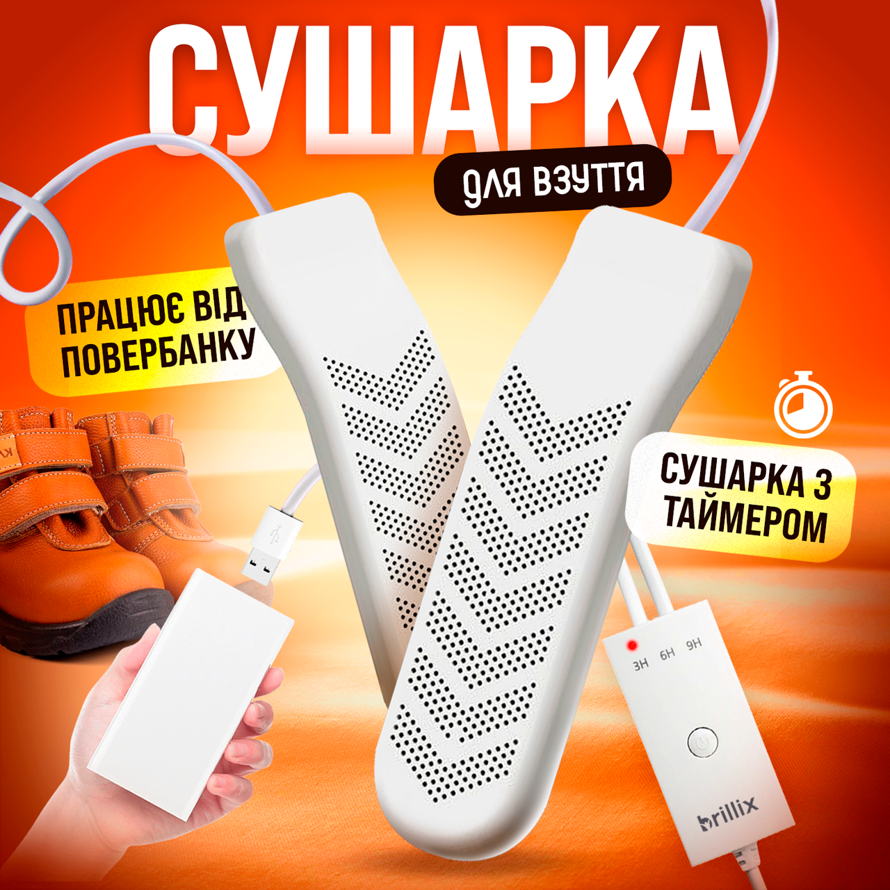 Електросушарка для взуття електрична з ультрафіолетом та USB SBTR, фото 1