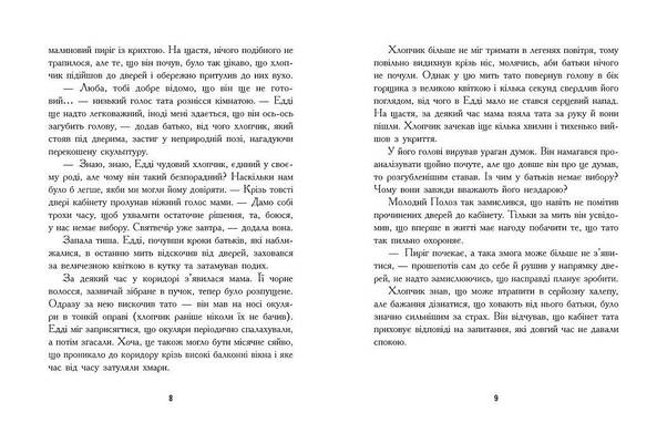 Едді Полоз та снігові окуляри, фото 4