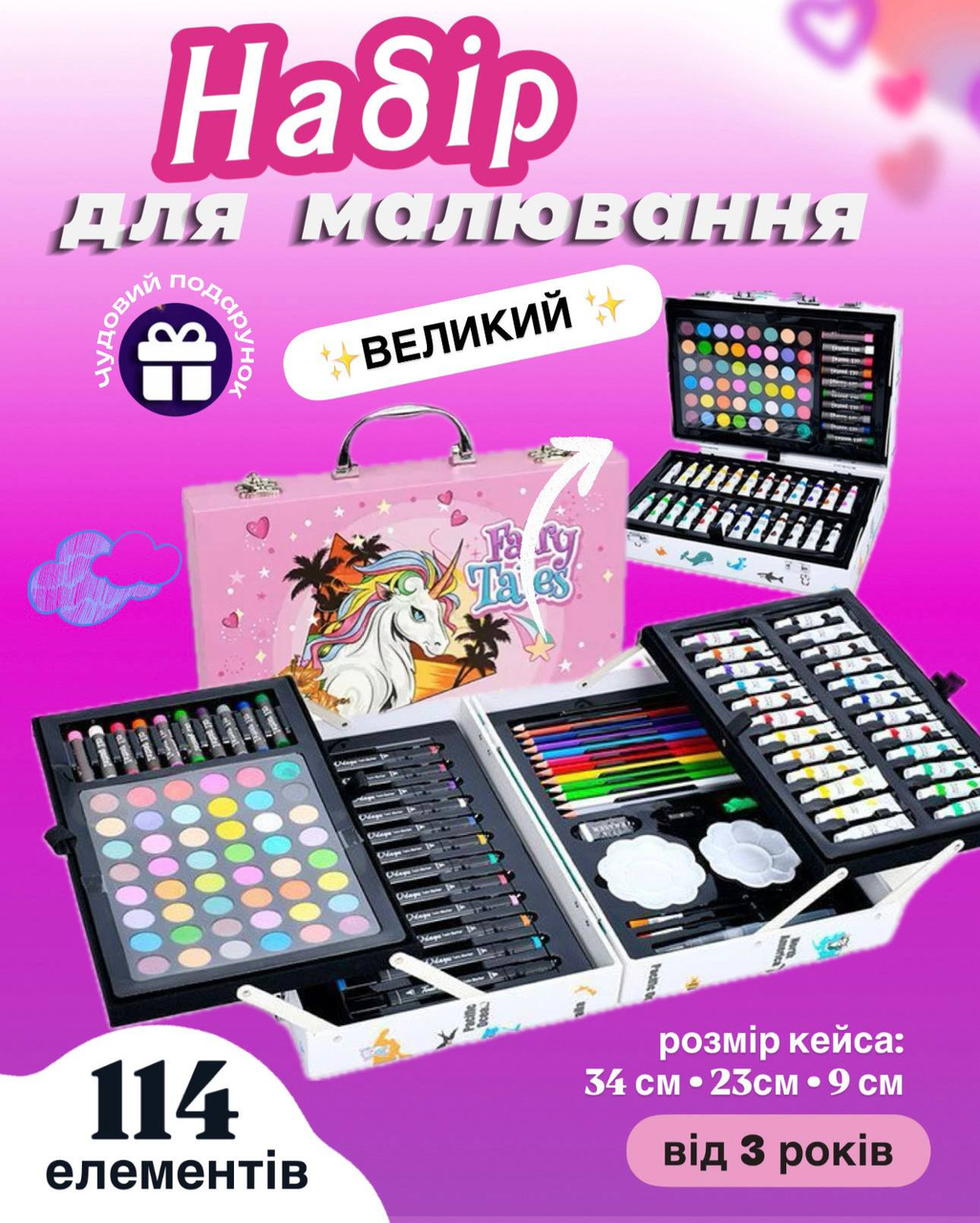 Дитячий набір для малювання MK 5386-1 набір на 114 предметів, в кейсі Єдиноріжка, фото 1