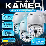 Набір 3шт вулична поворотна IP камера відеоспостереження WiFi V380PRO поворотна 4МП віддаленим доступом зовнішнього спостереження