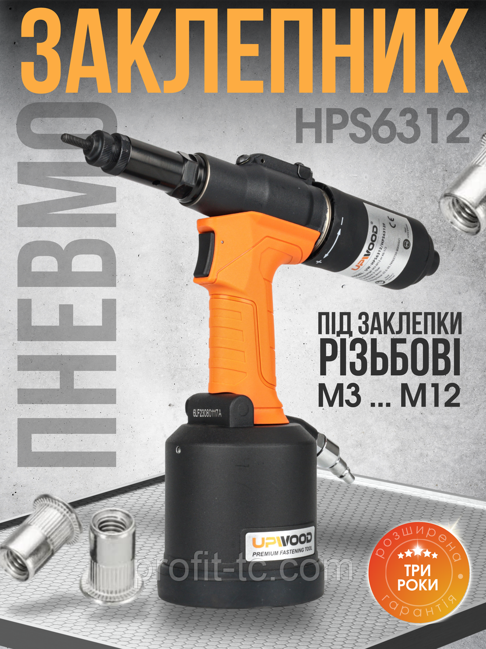 Надміцний пневматичний гідравлічний заклепувальний інструмент HPS6312, фото 1