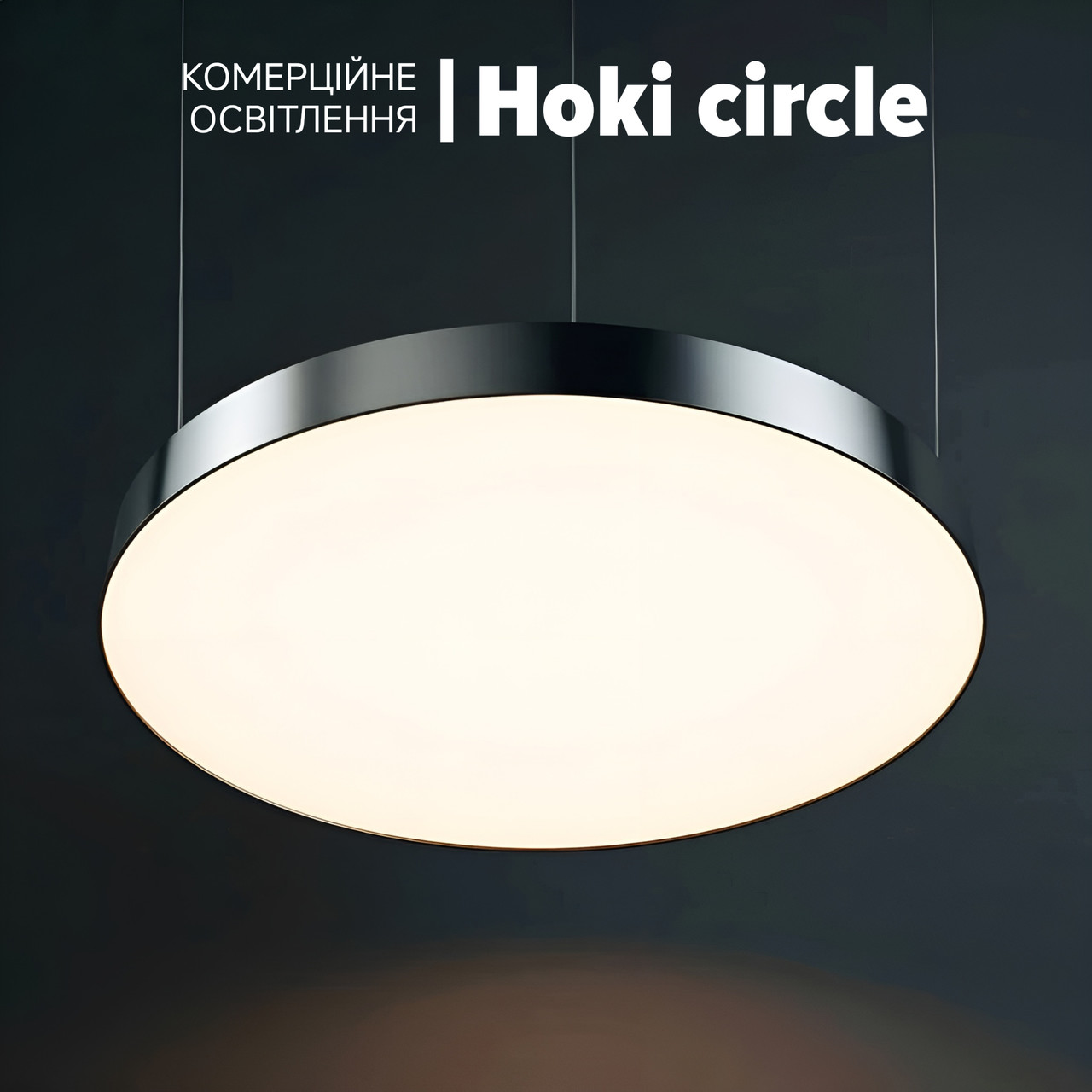 Кругла підвісна світлодіодна люстри для офісу 170Вт, діаметр 200см. Освітлення для магазину, бару, кафе