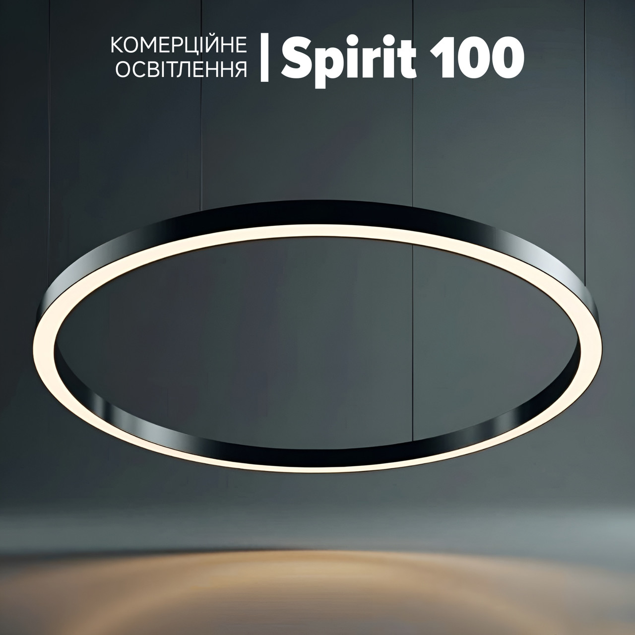 Підвісна світлодіодна люстри для офісу Spirit 210Вт, діаметр 2500мм. Освітлення для магазину, бару, кафе