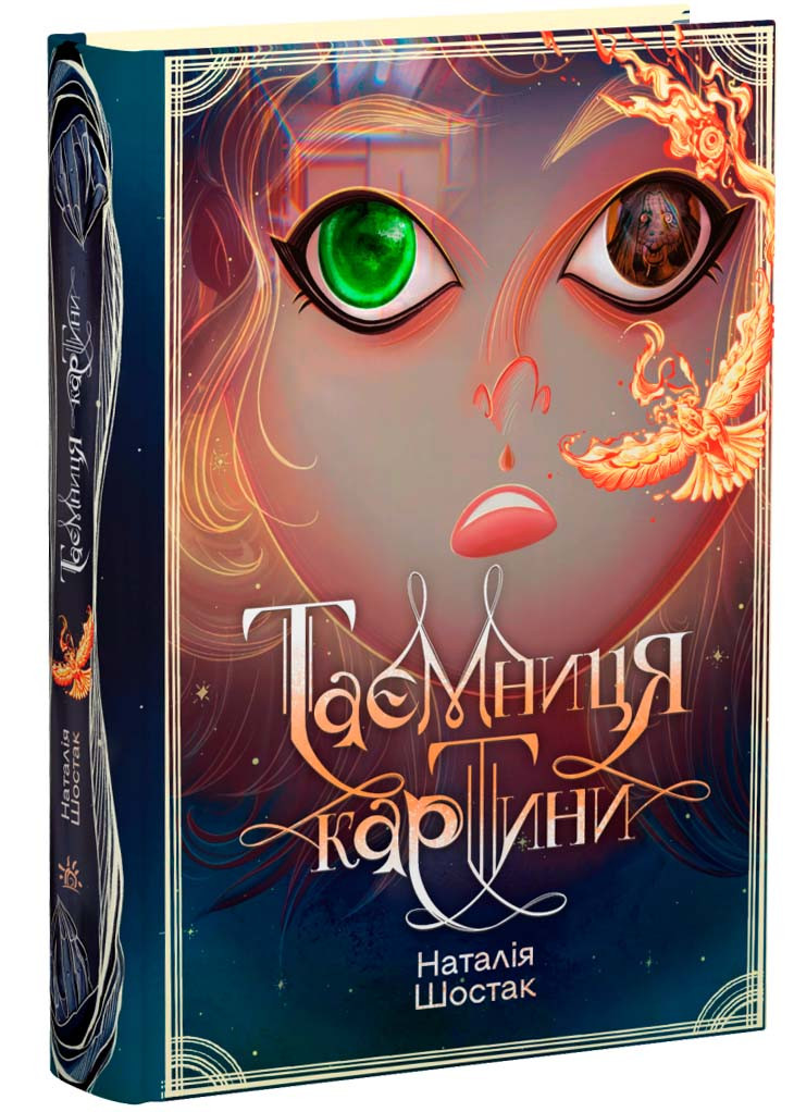 Таємниця картини, фото 1