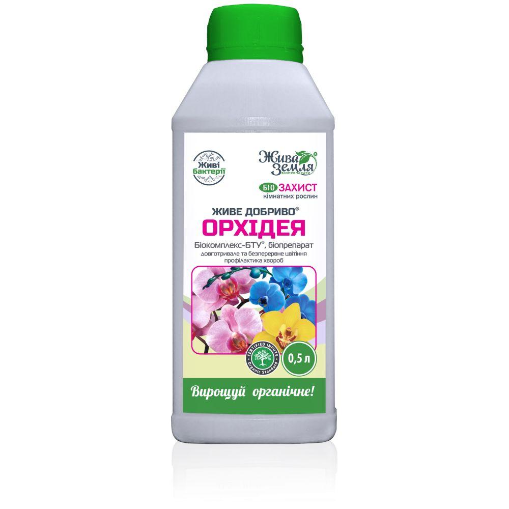 Біопрепарат ЖИВЕ ДОБРИВО для Орхідей  0.5л ТМ Жива Земля