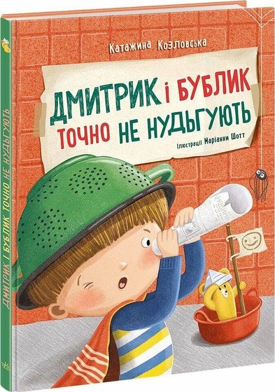 Книга Дмитрик і Бублик точно не нудьгують. Катажина Козловська, фото 1