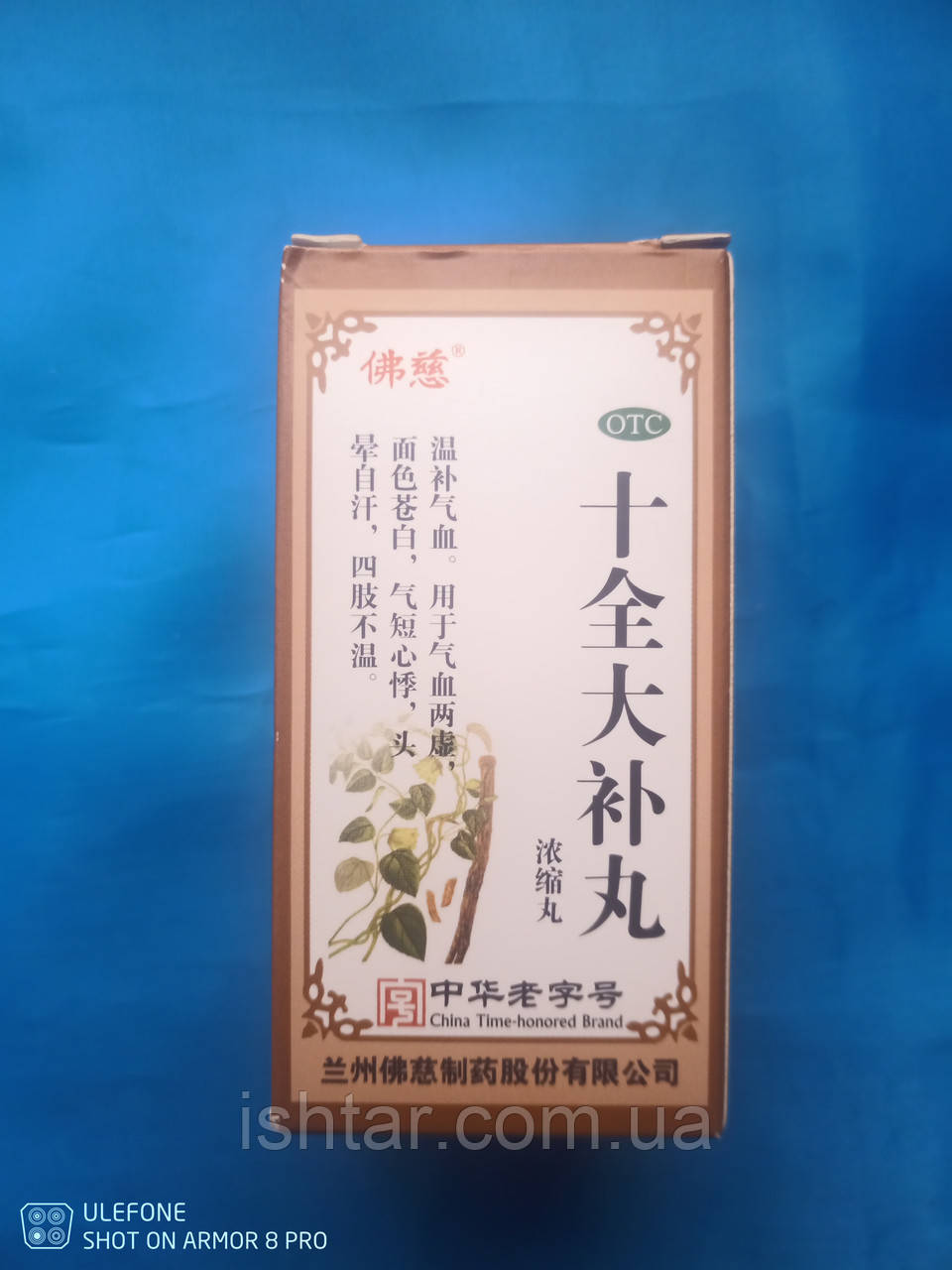 Ши целюань дабу вань  (Велике відновлення), Shi quan Dabu Wan, 200 пигулок., фото 1