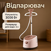 Парогенератор для одягу зі стійкою і вішалкою 3000 Вт, професійний вертикальний відпарювач для штор, шовку та будь-яких тканин