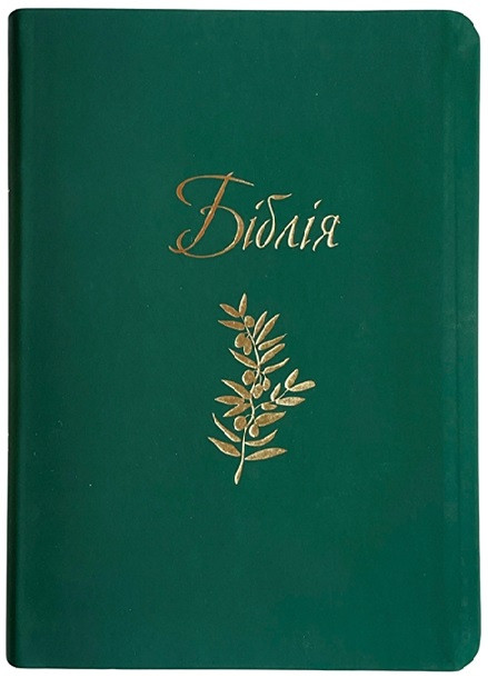 Біблія Сучасний переклад Турконяка розмір 14х19.5 см. шкірзам, індекси (арт. 1055503) Зелена