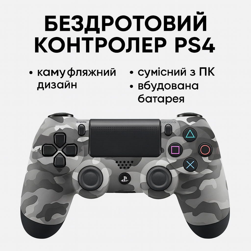 Контролер бездротовий сірий  камуфляж вібрація і Light Bar, фото 1