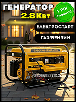 Генератор 2.8 квт с электростартером газ Генератор для дачи с медной обмоткой Генератор газобензиновый 2.8 квт