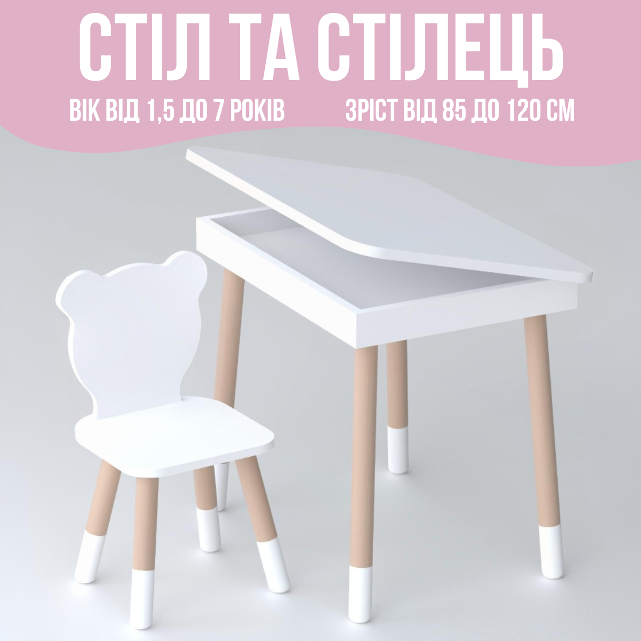 Стіл та стілець для дитини, столик з підйомним механізмом 53х60х45 стільчик в виді медведика 26.5х26х25, білий, фото 1